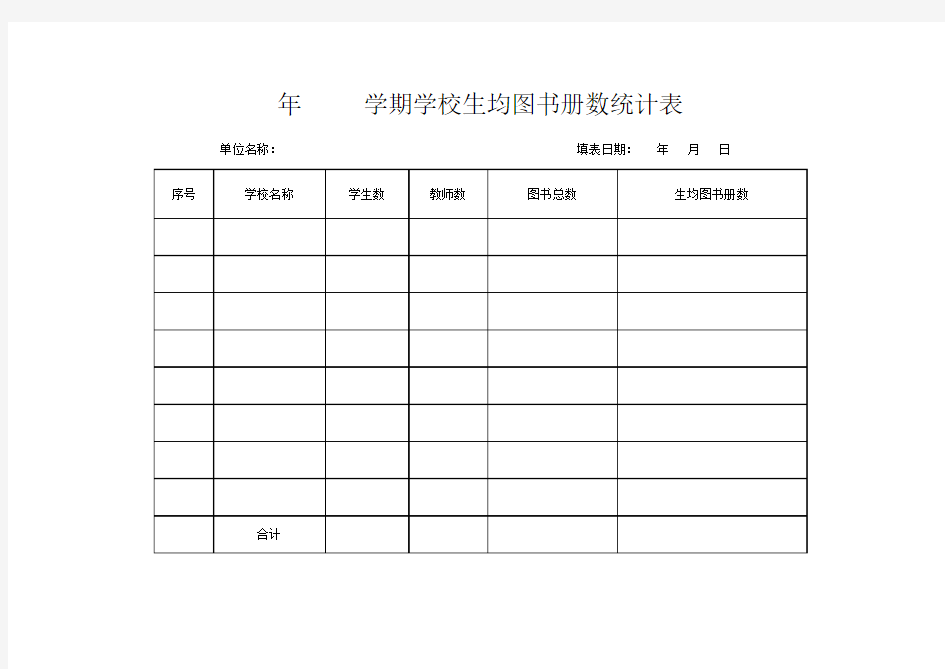 生均图书册数统计表