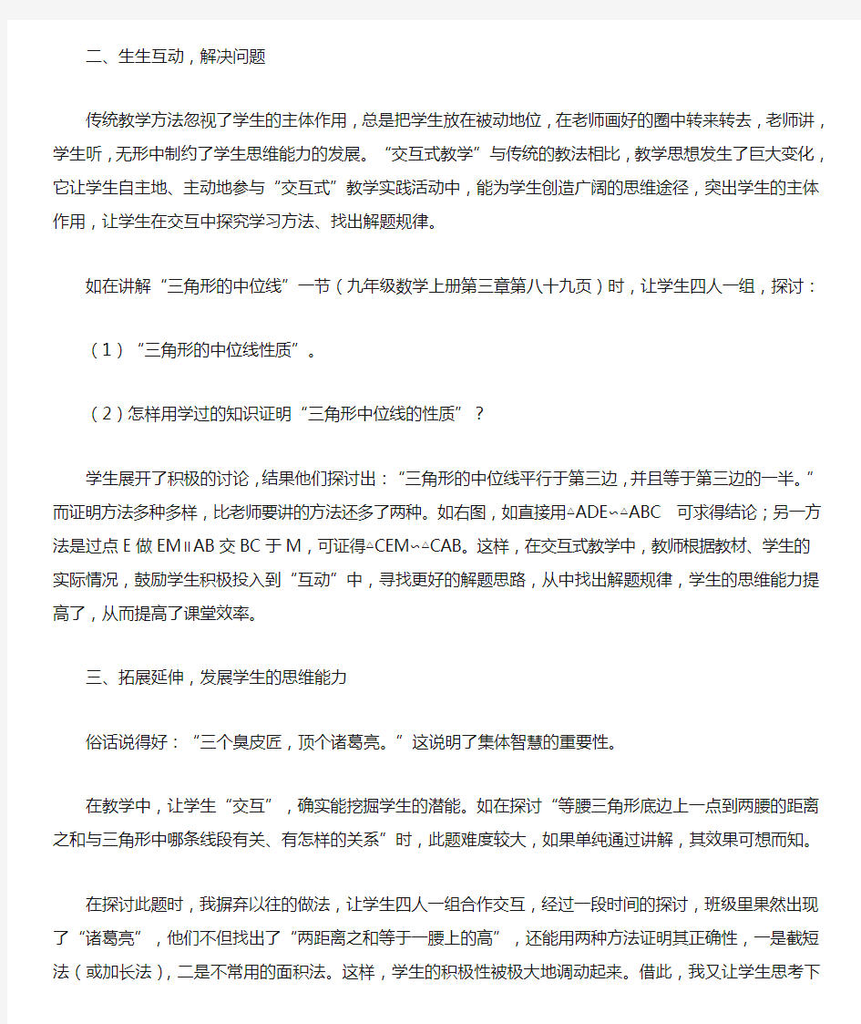 提高数学课堂效率的几点做法