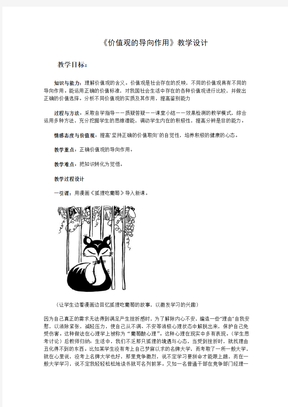 《价值观的导向作用》教学设计全面版