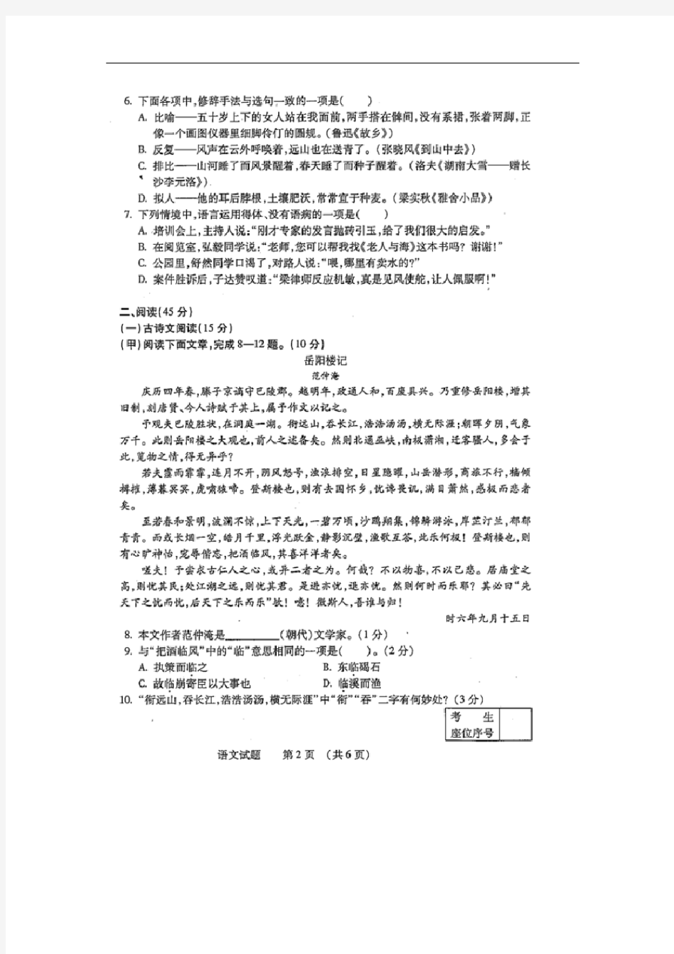 吉林省2018年中考语文试题(图片版,含答案)