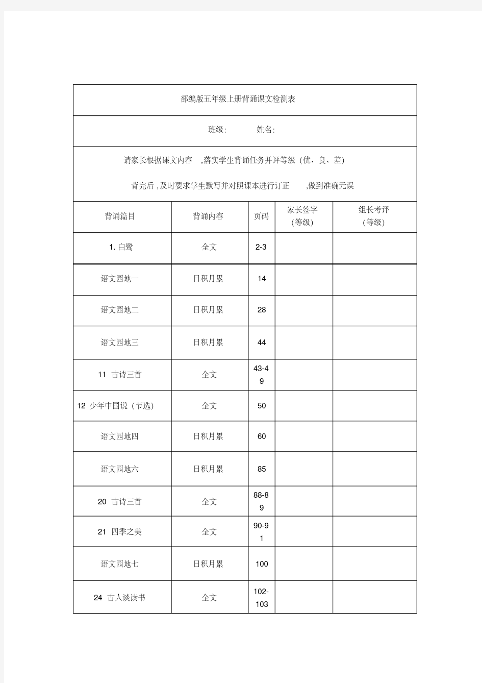 部编版五年级语文上册课文背诵闯关表及必背内容汇总