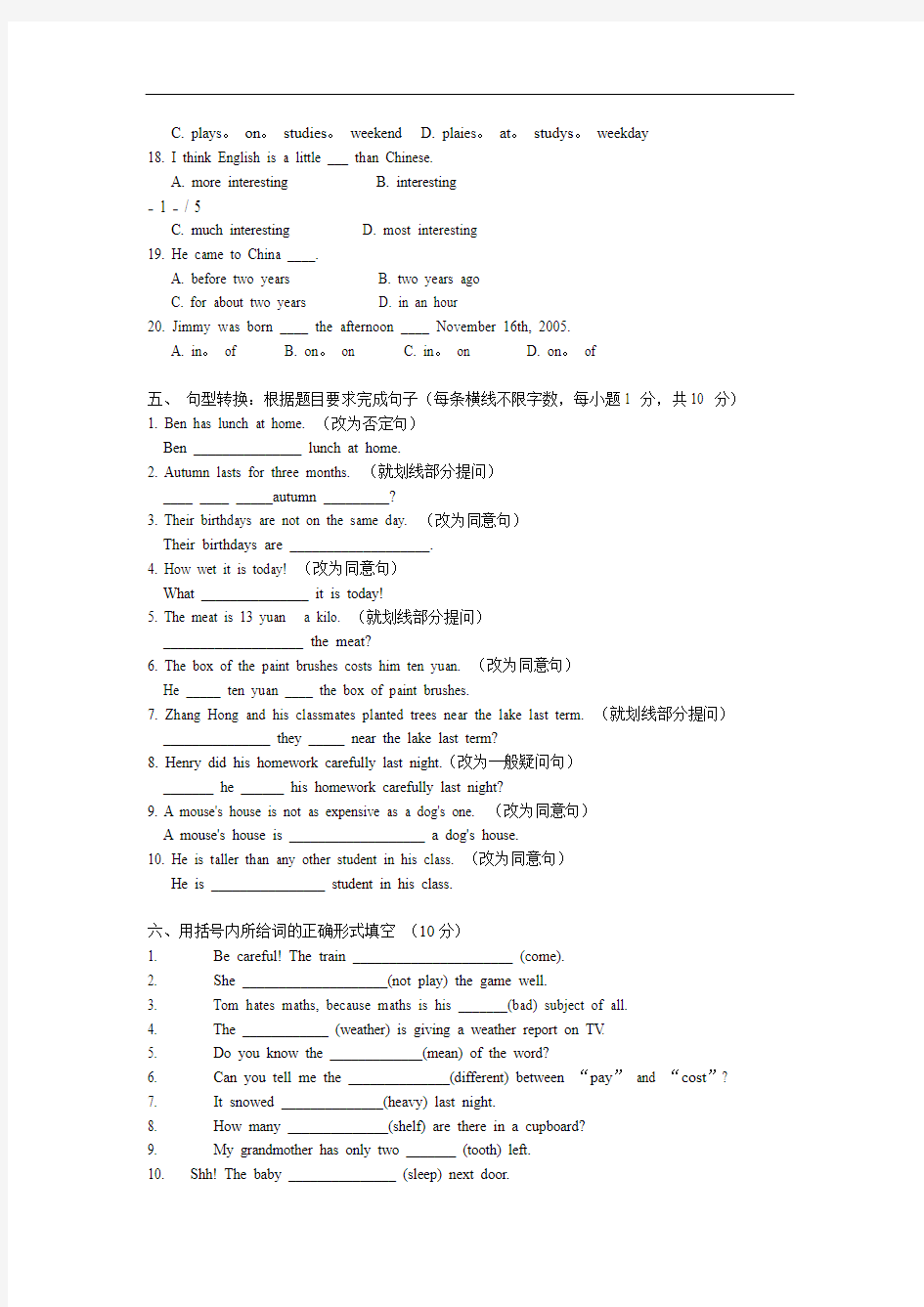 初一入学考试英语试题