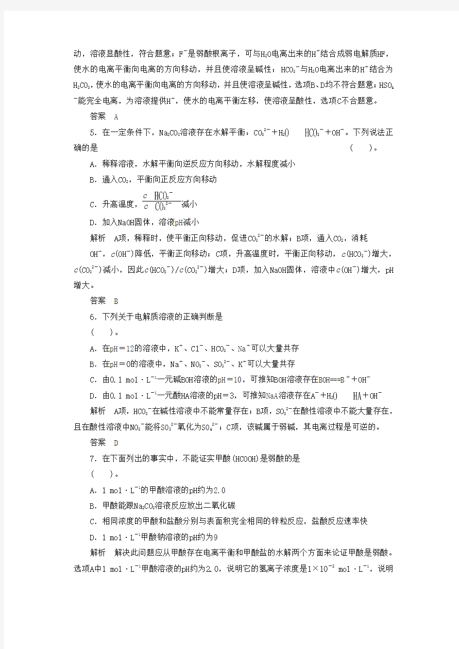 《盐类的水解第一课时》习题2