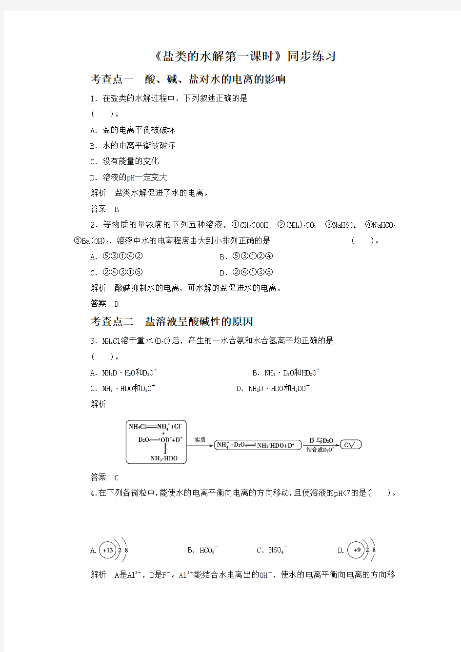 《盐类的水解第一课时》习题2