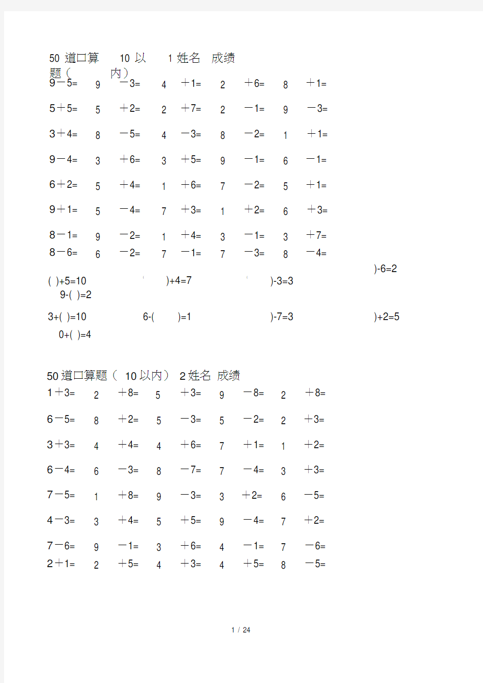 10以内口算题(共40套)