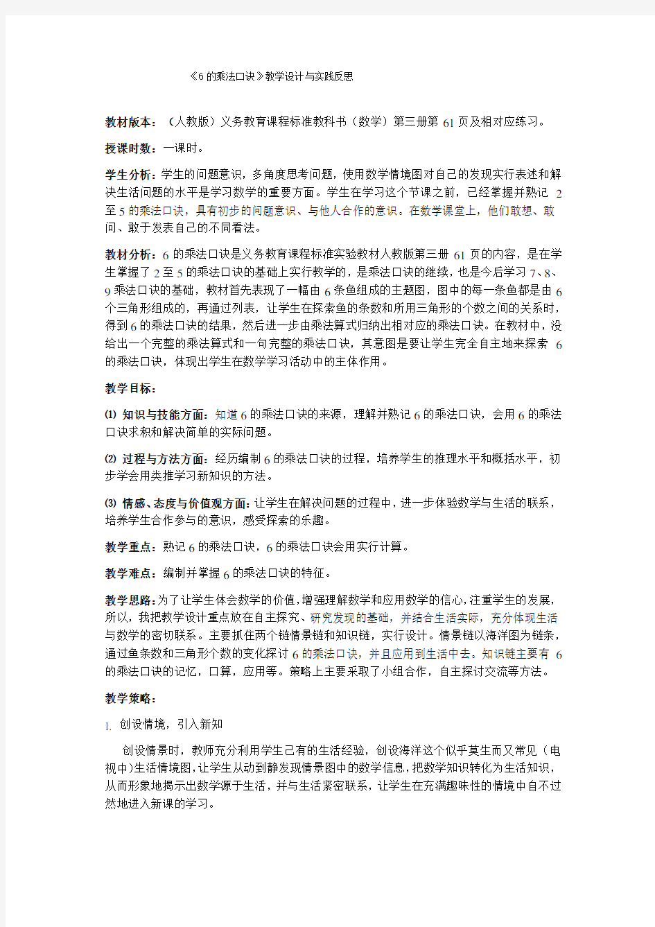 6的乘法口诀教学设计