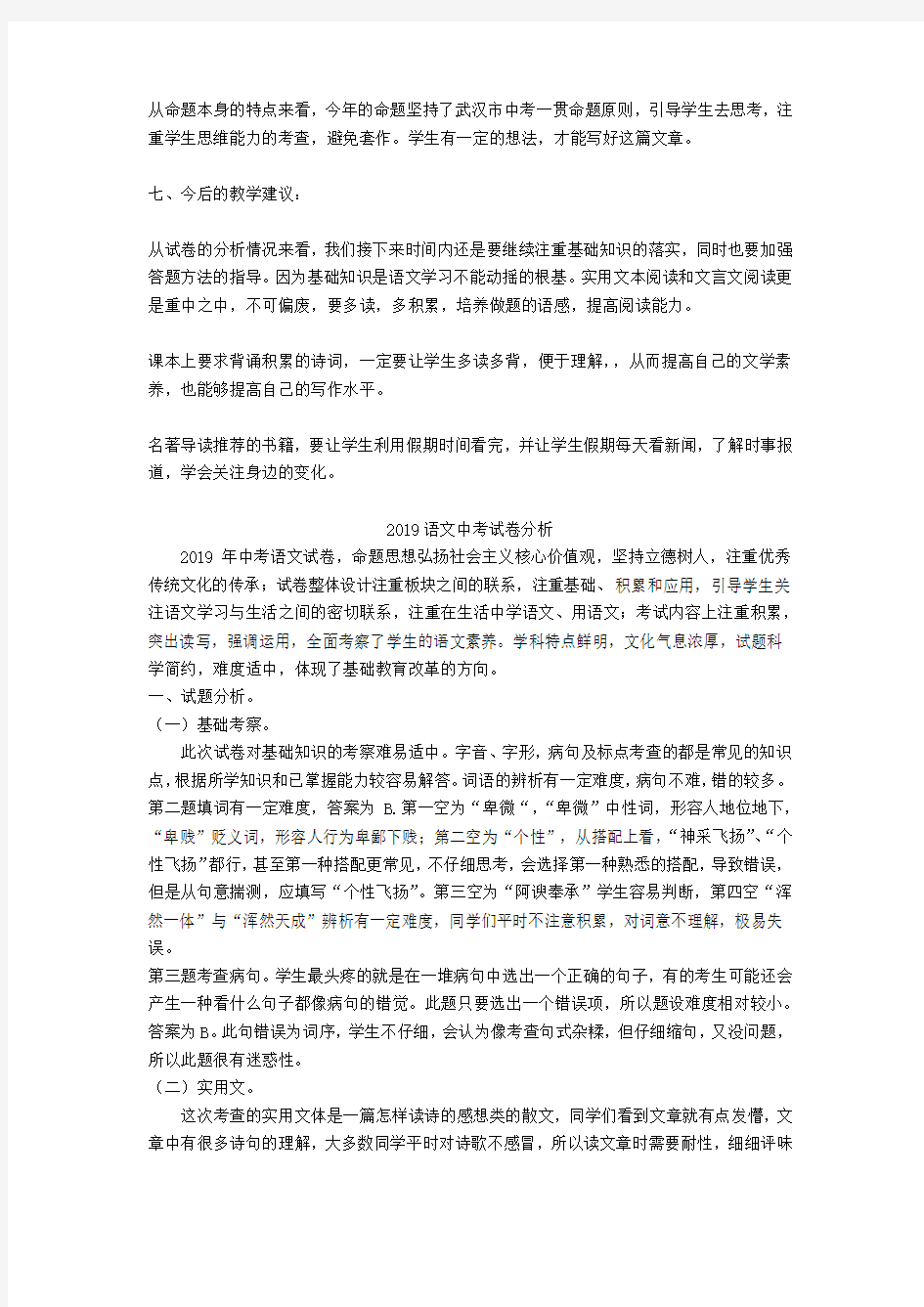 2019年武汉中考语文质量分析
