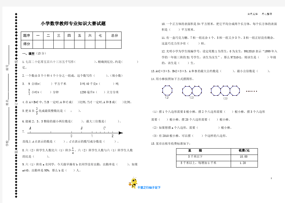 【教育教学知识卷】5小学数学教师基本功比赛试题