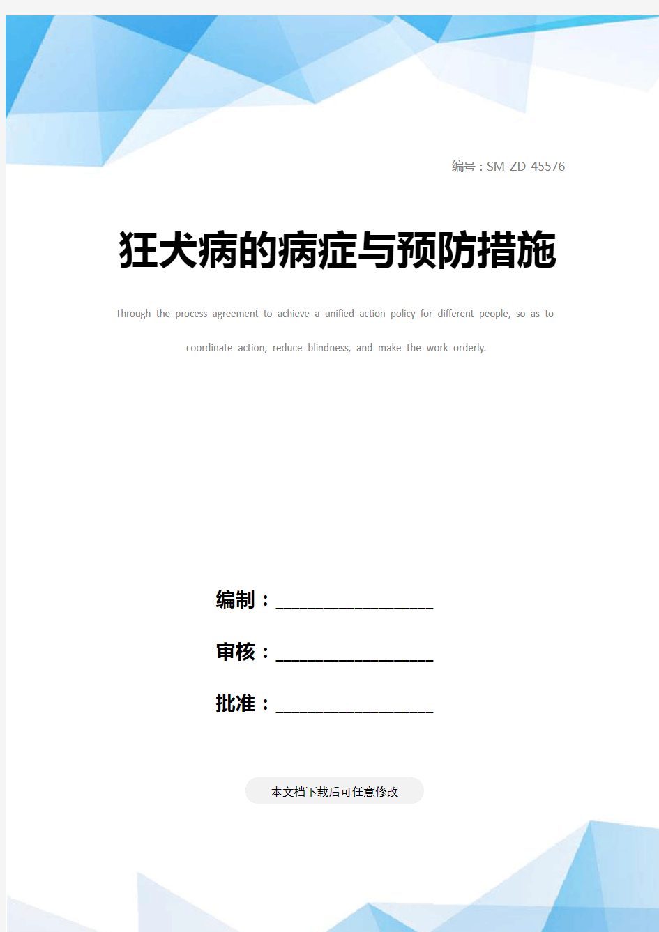 狂犬病的病症与预防措施