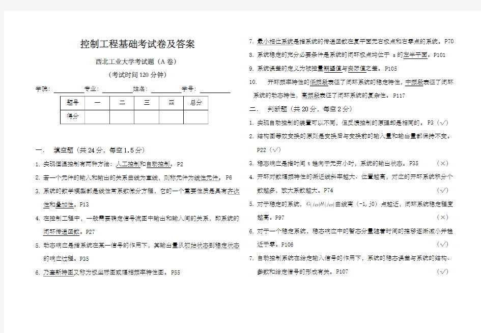 控制工程基础试卷及答案