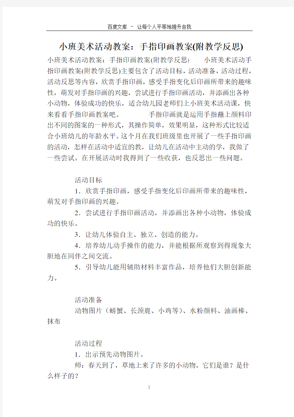 小班美术活动教案：手指印画教案(附教学反思)