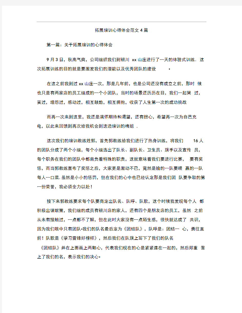 拓展培训心得体会范文4篇