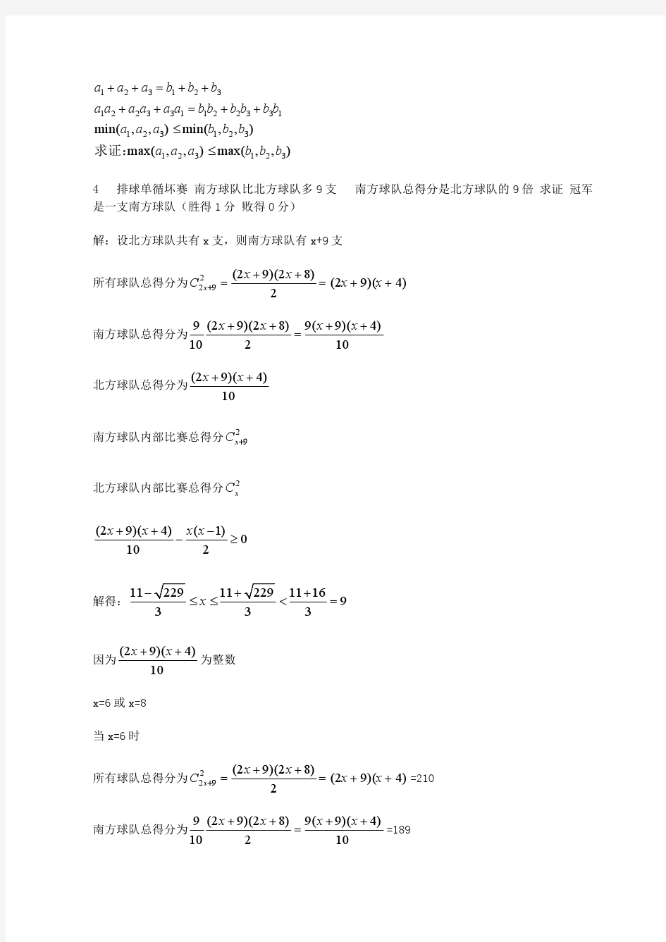 北京大学自主招生数学试题及答案1