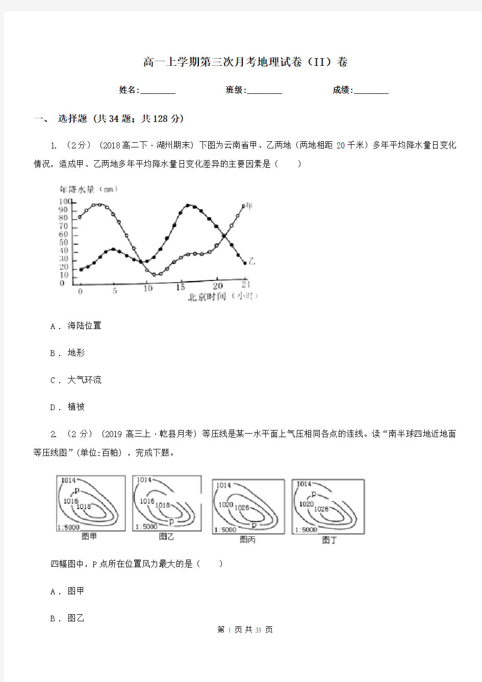 高一上学期第三次月考地理试卷(II)卷