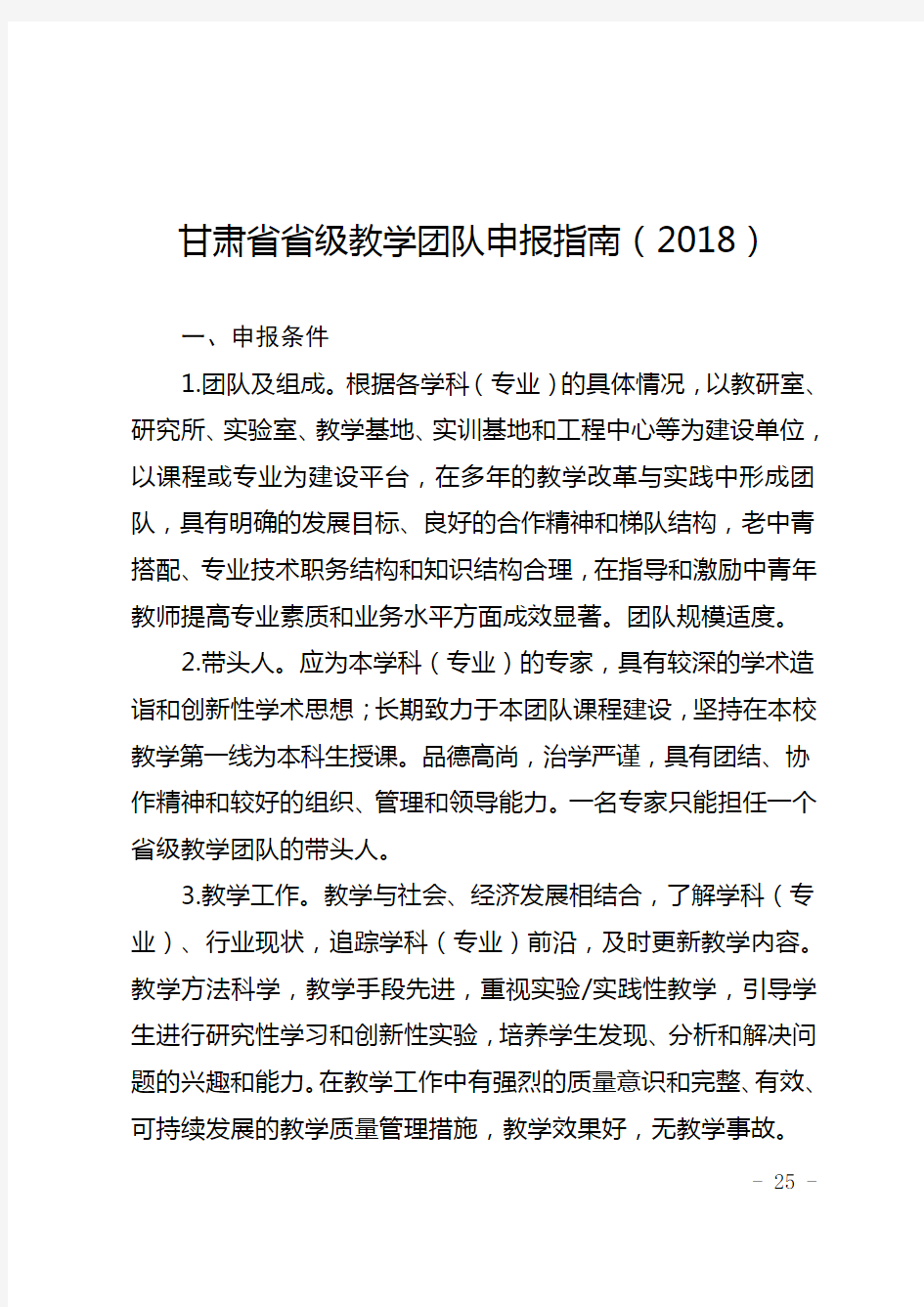 甘肃省省级教学团队申报指南(2018)