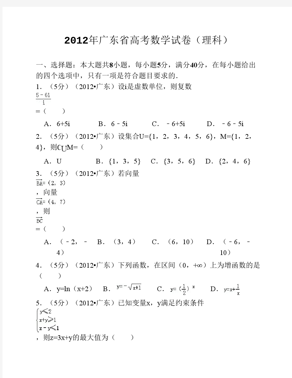 2012广东高考理科数学试卷及答案