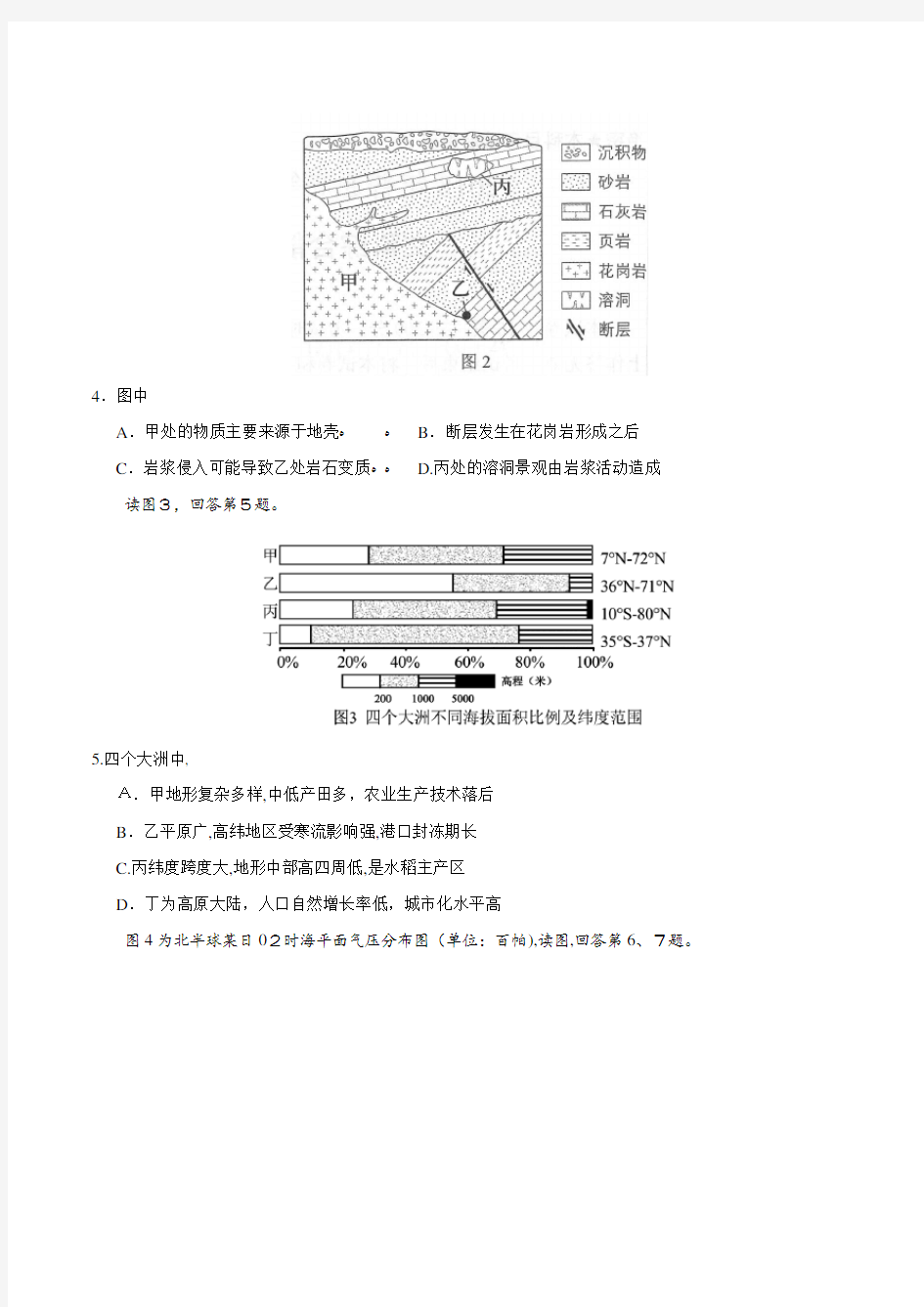 2018年北京文综高考试题文档版(含标准答案)