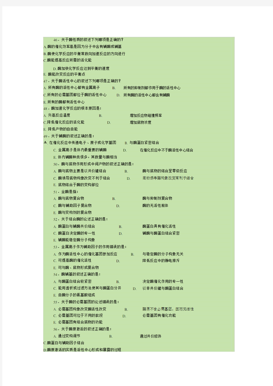 生物化学酶试题及答案