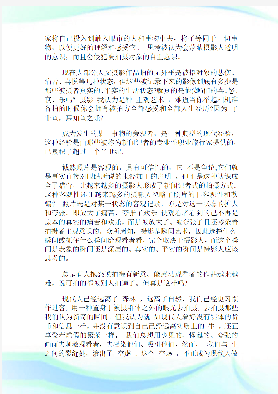 人文摄影和纪实摄影的介绍.doc