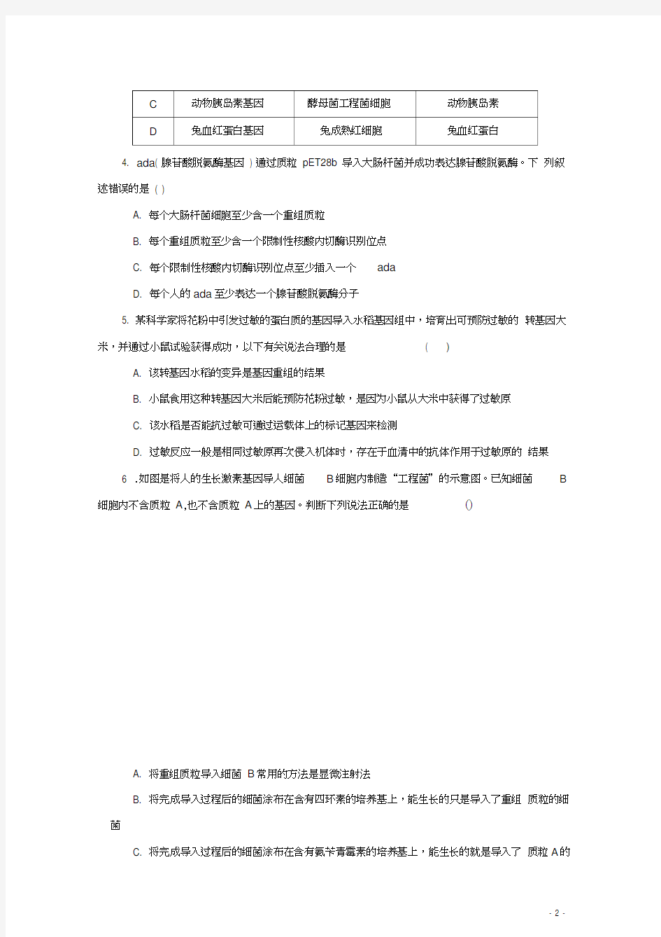 山西省沁县中学2018-2019学年高二生物下学期第一次月考试题(无答案)