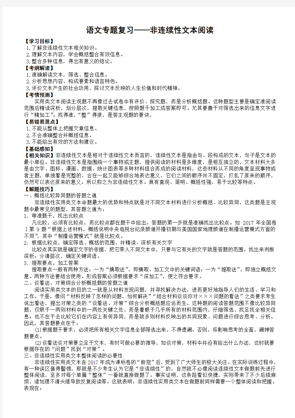 语文专题复习——非连续性文本阅读