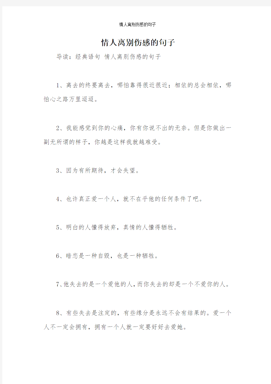 情人离别伤感的句子