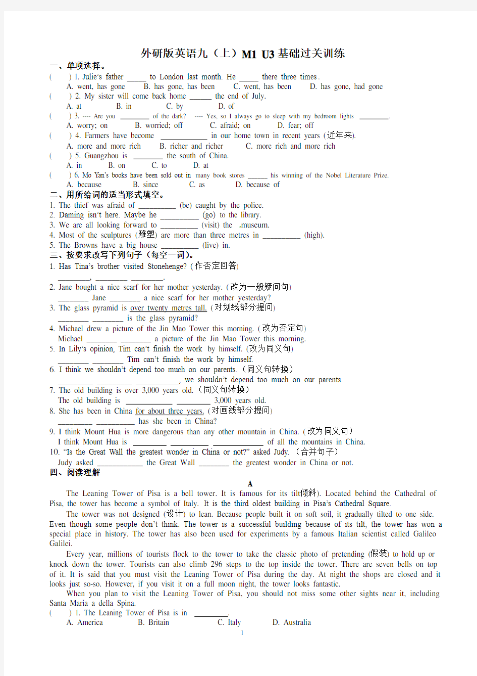 外研版英语九(上)M1 U3基础过关训练