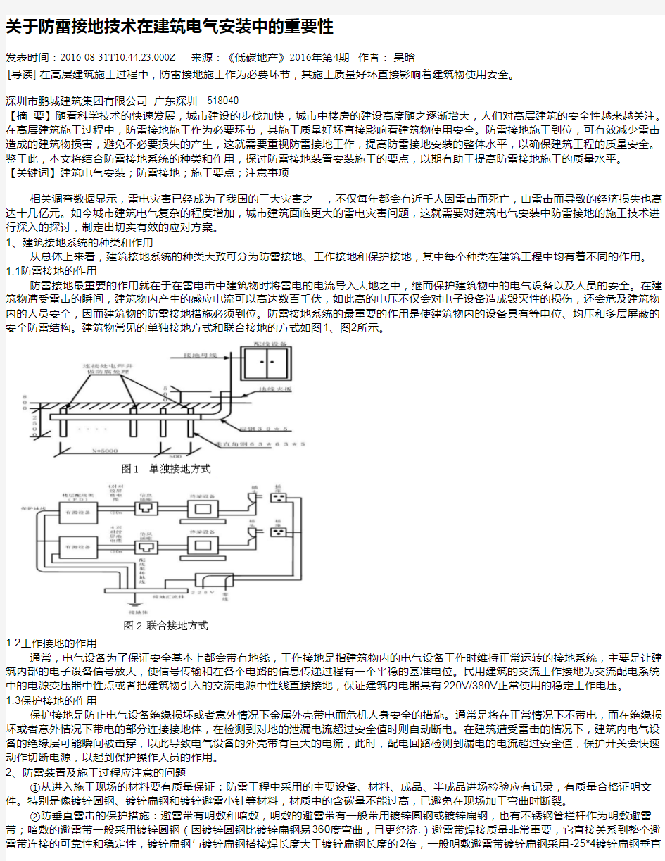 关于防雷接地技术在建筑电气安装中的重要性