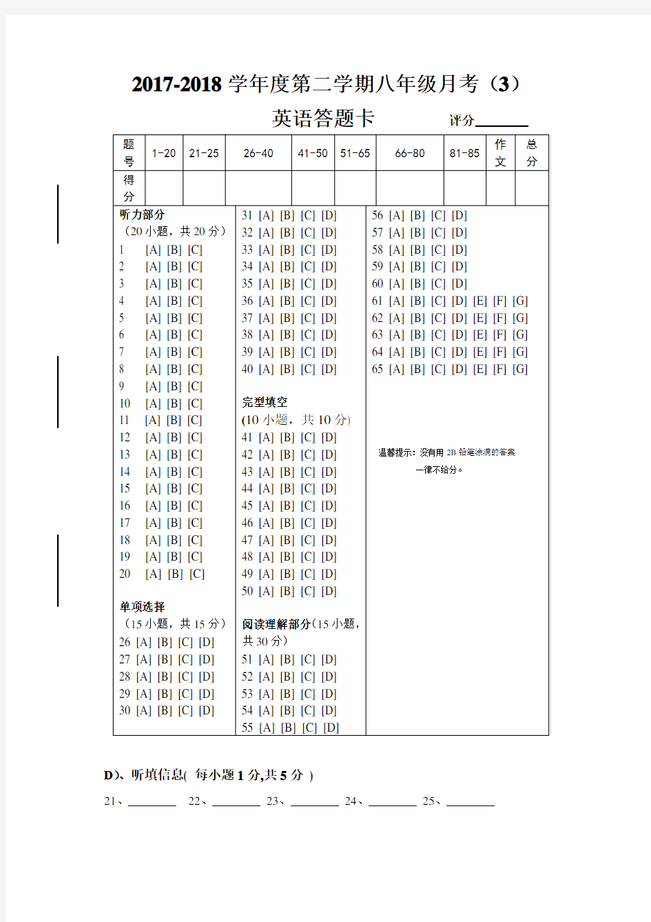 八年级英语答题卡模板