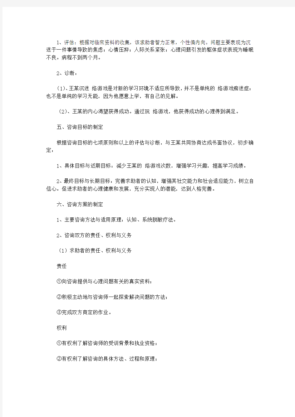 公司财务案例分析报告范文【实用】