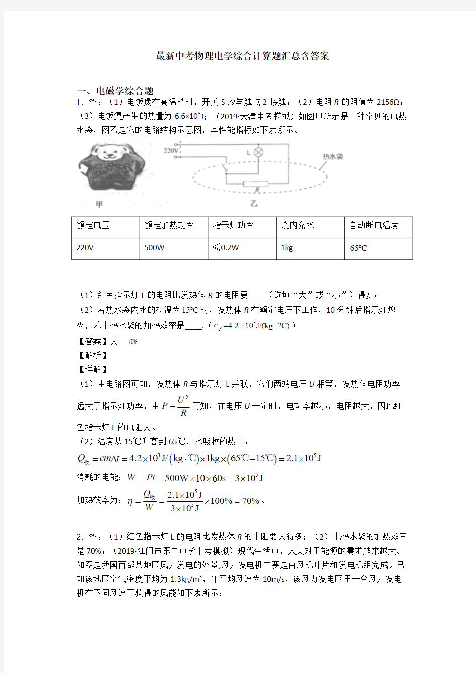 最新中考物理电学综合计算题汇总含答案