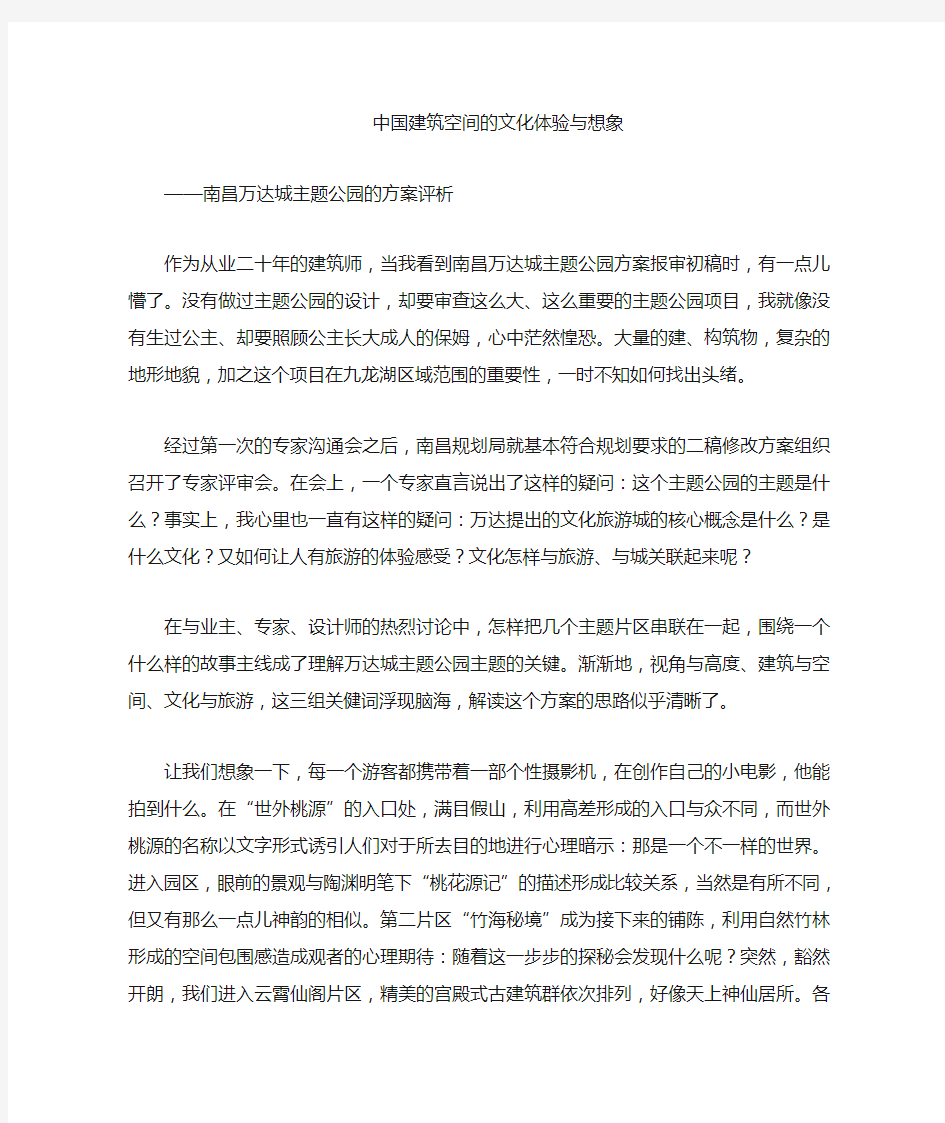 南昌万达文化旅游城主题公园方案评析