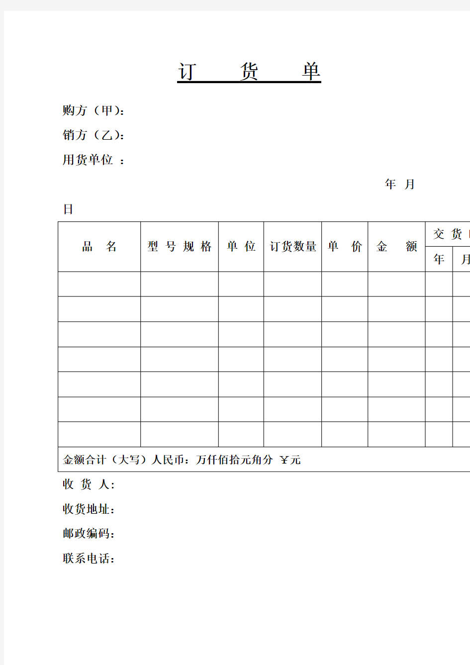 订货单范本