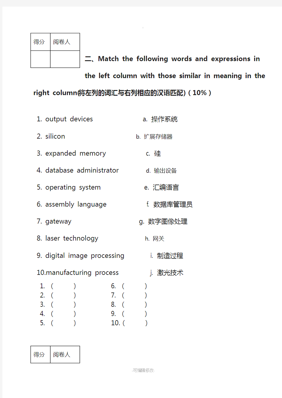计算机专业英语试题及答案(B)