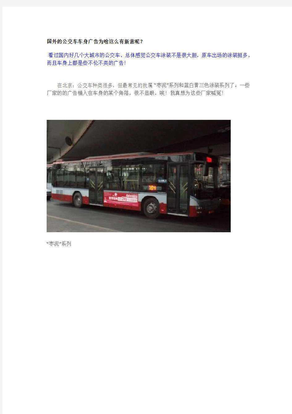 国外的公交车车身广告为啥这么有新意呢