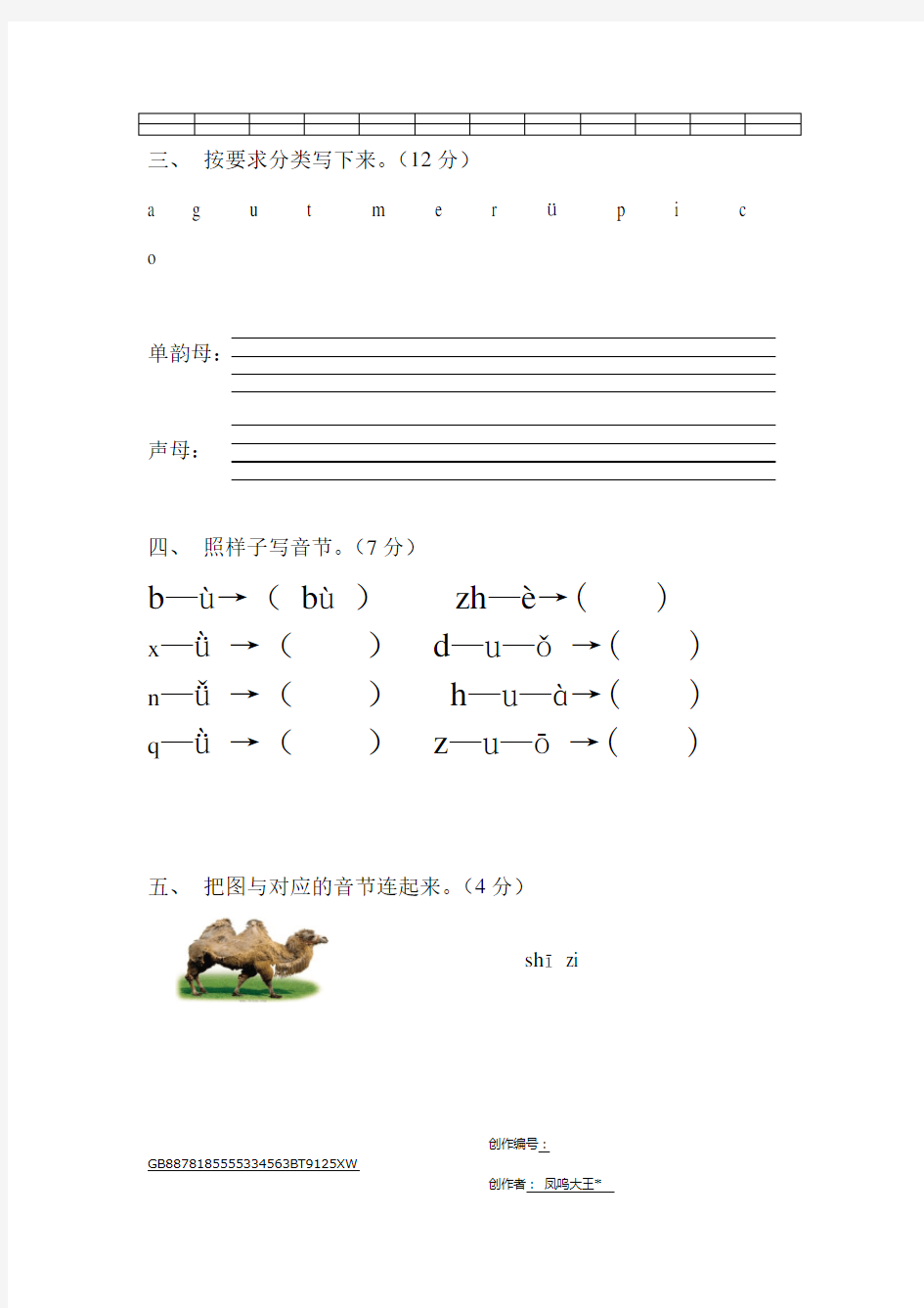 人教版一年级语文上册汉语拼音练习题