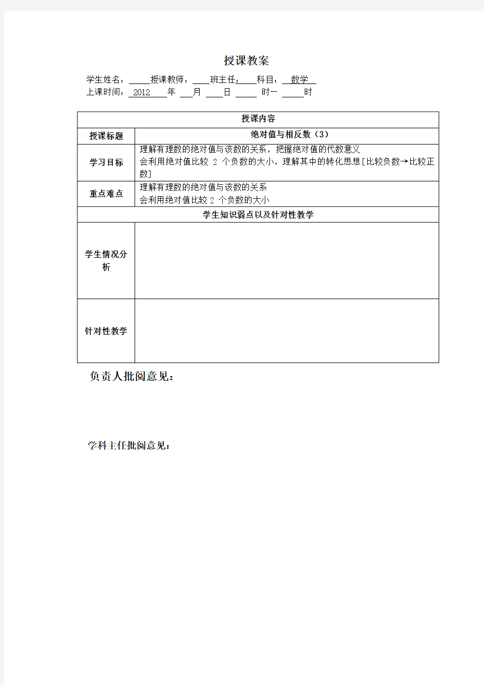 绝对值与相反数(3)