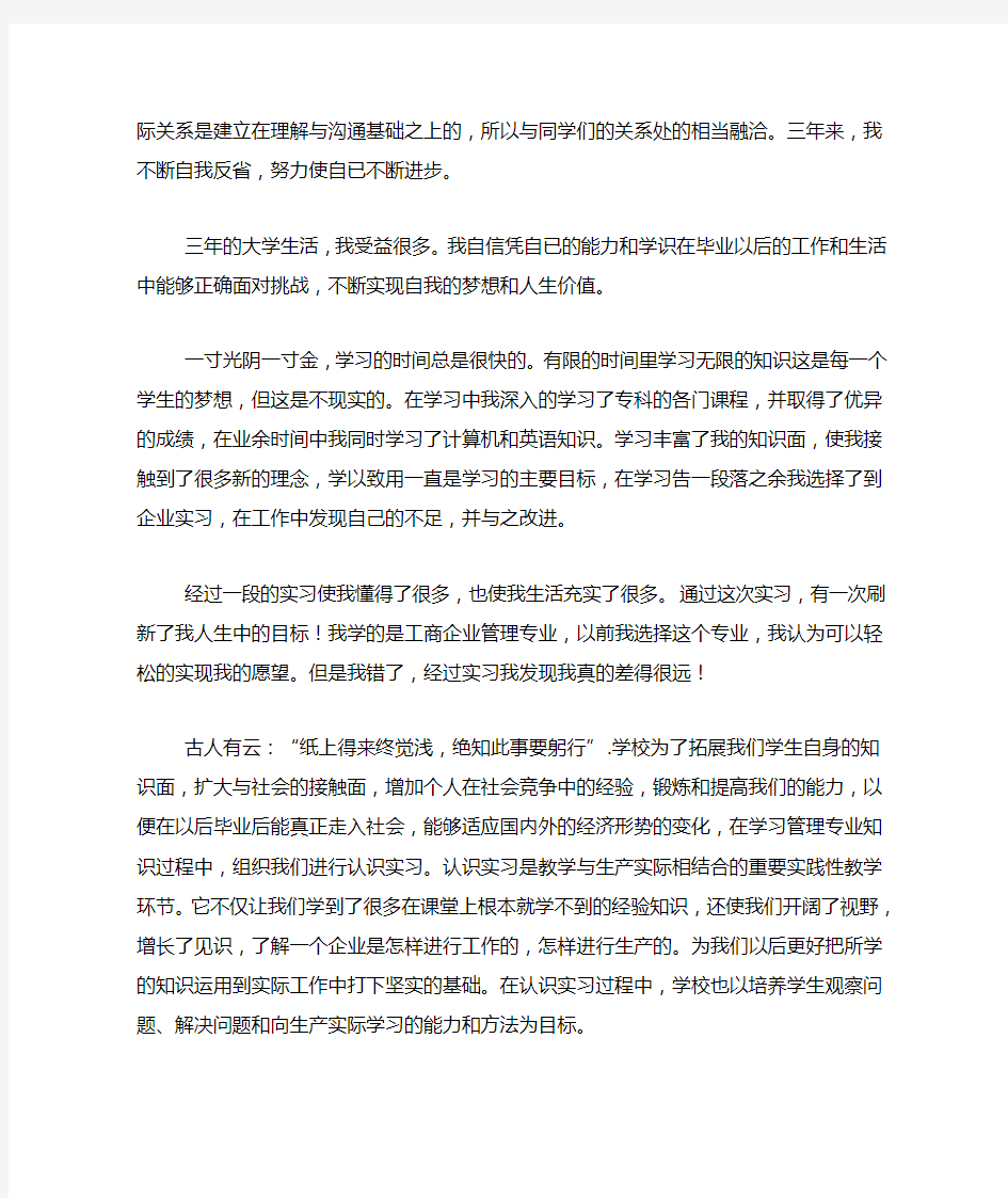 工商企业管理毕业总结