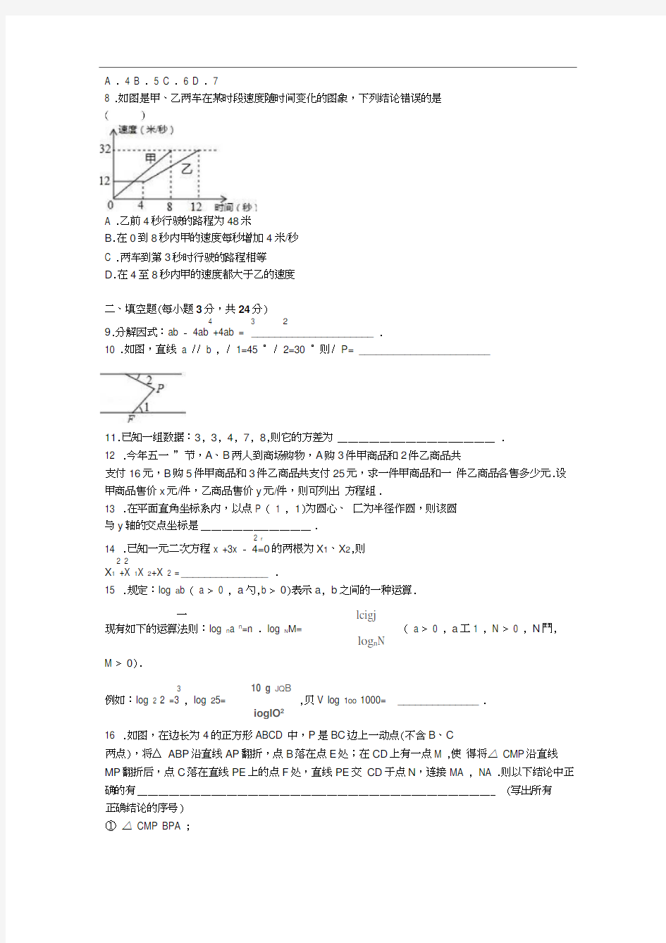 2016年宜宾市中考数学试题解析版