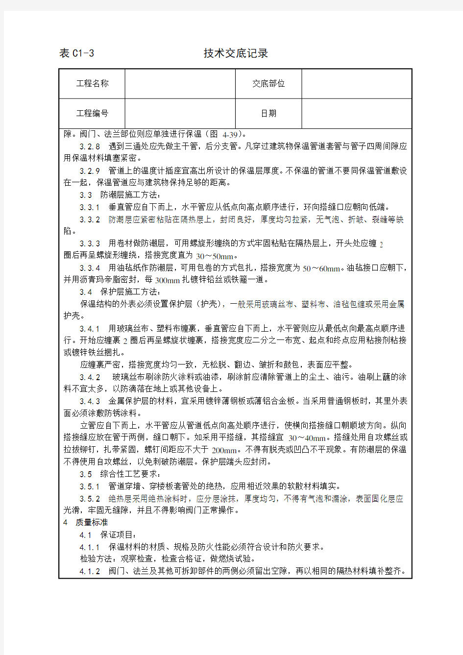 制冷管道保温施工工艺