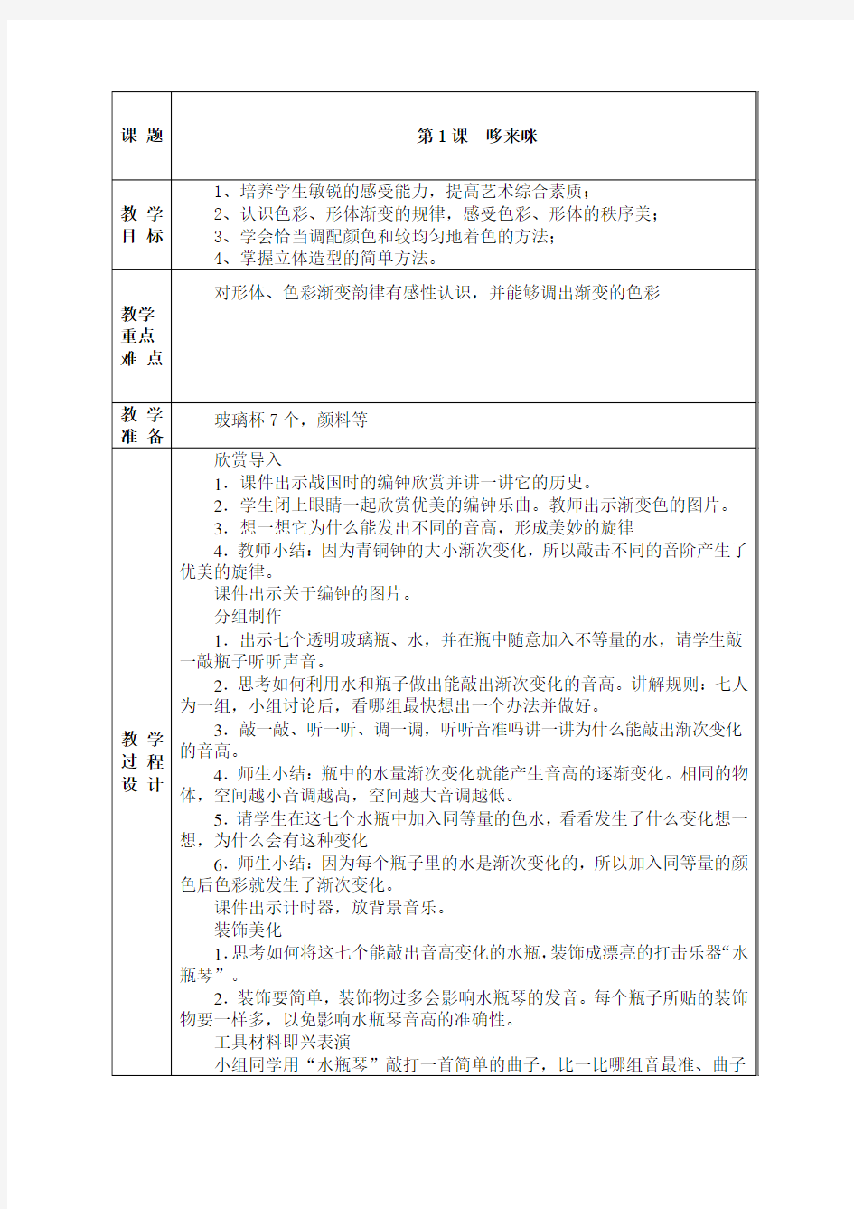 新湘教版五年级上册美术教案