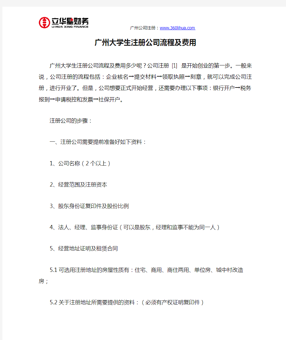 广州大学生注册公司流程及费用