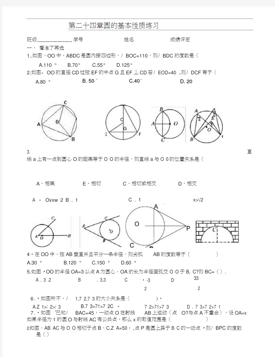 圆的基本性质练习