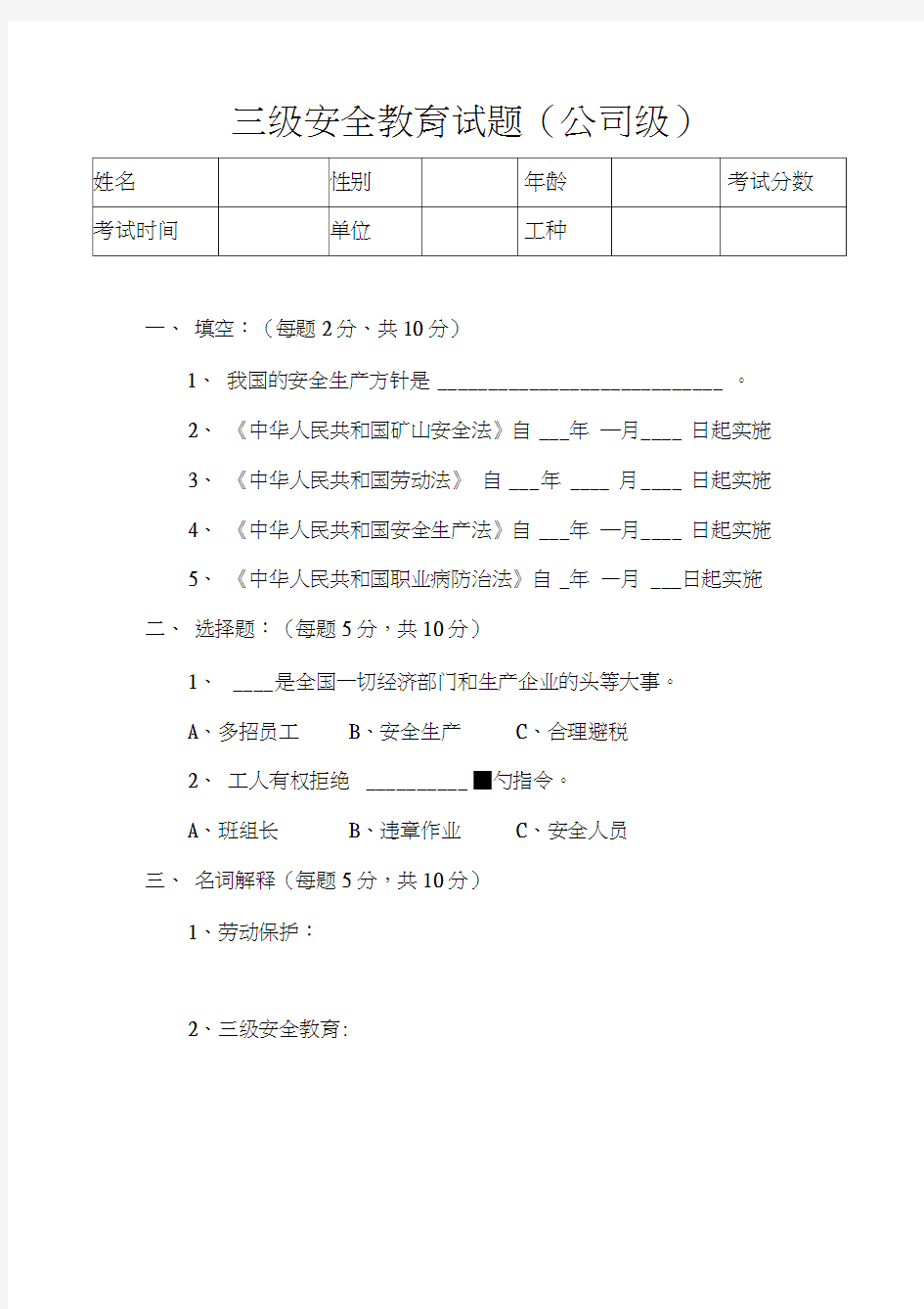 露天矿山三级安全教育试题