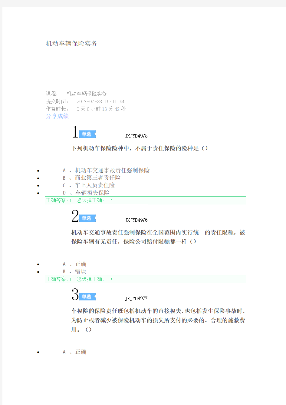 AFP继续教育-机动车辆保险实务