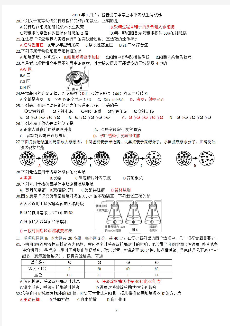 广东省普通高中学业水平考试生物试卷含答案