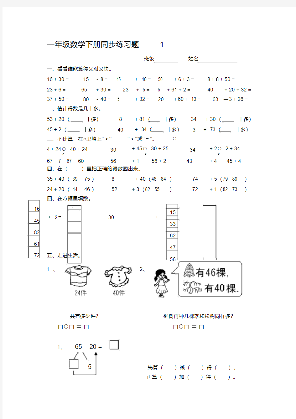 人教版小学一年级下册数学单元练习题全册资料..pdf