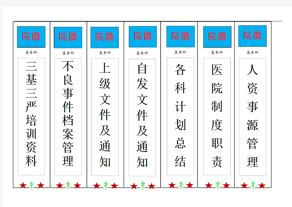 资料盒标签模板