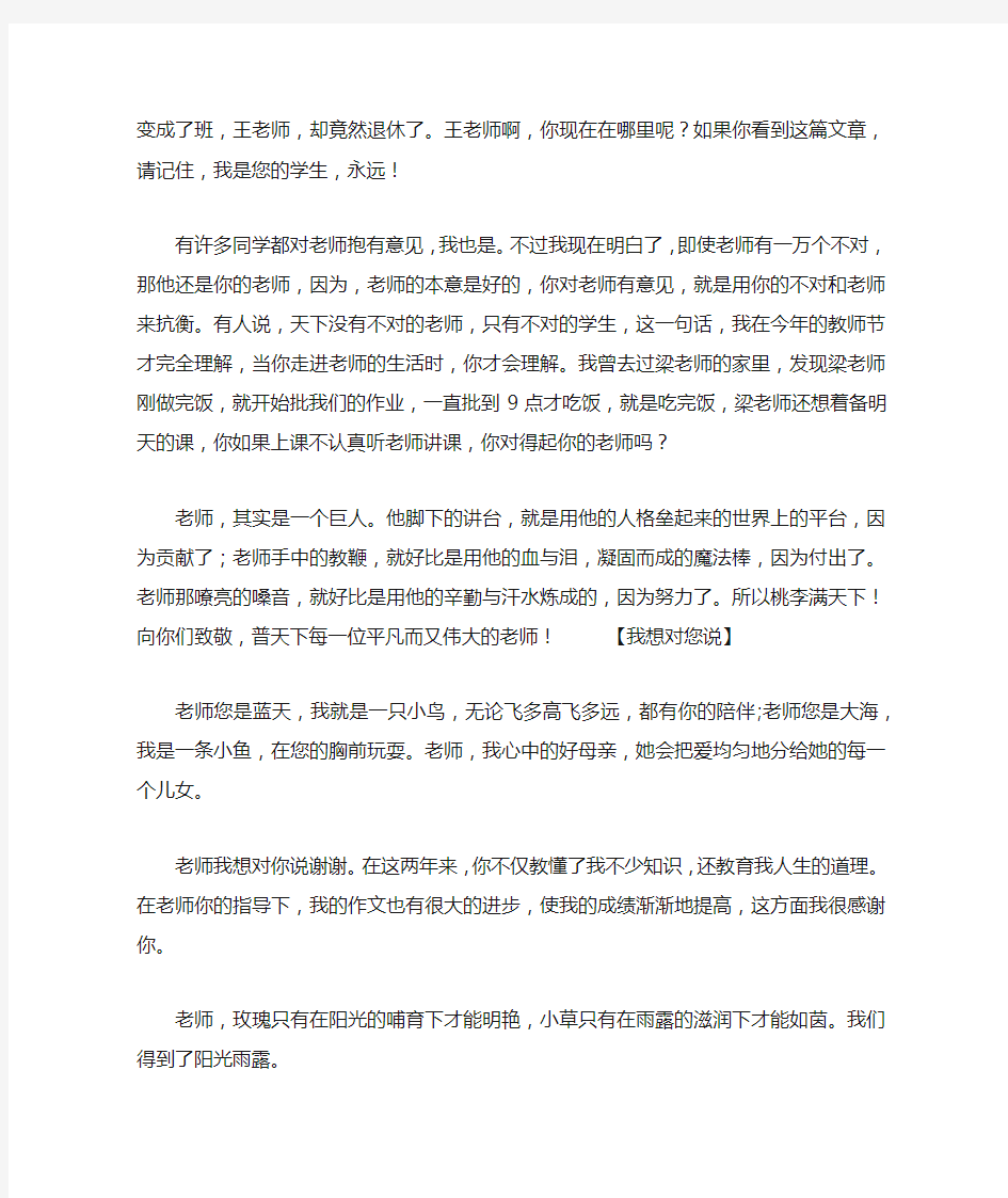 关于教师节作文(1000字)