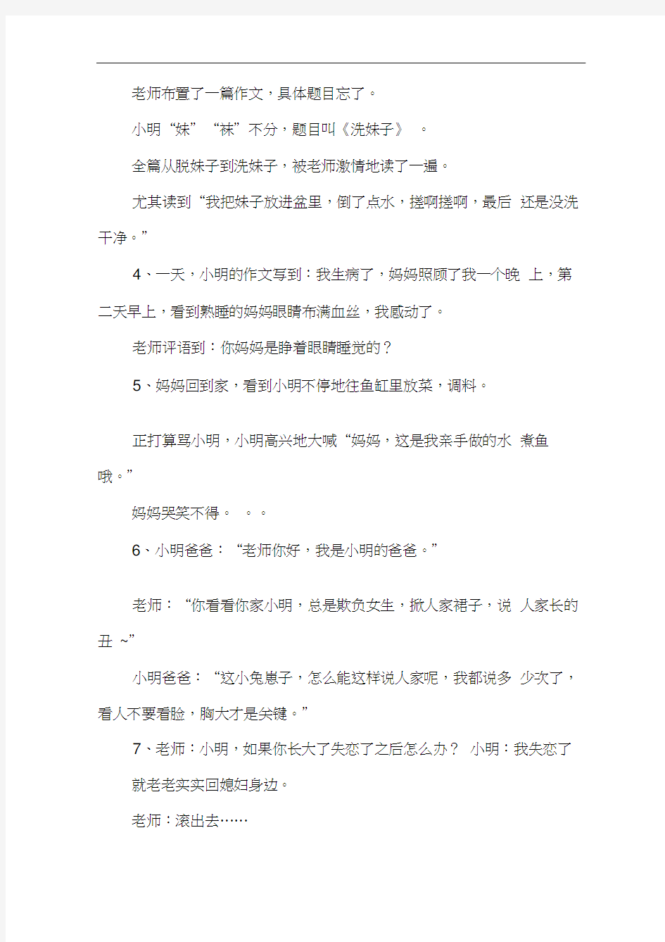 小明笑话大全爆笑100则